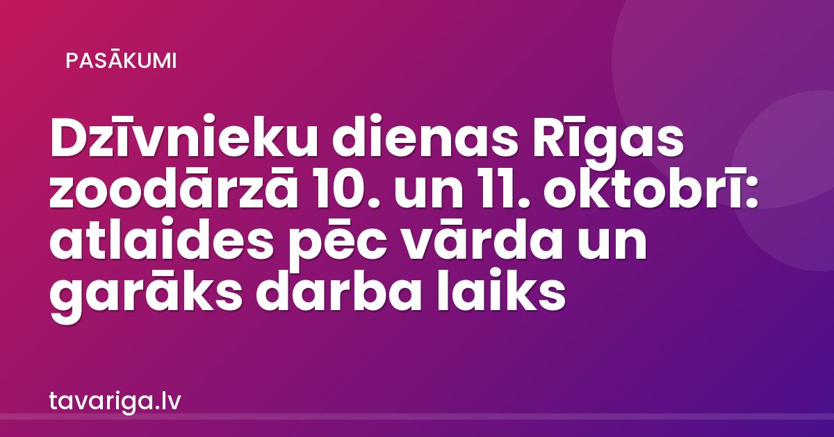 Dzīvnieku dienas Rīgas zoodārzā 10. un 11. oktobrī: atlaides pēc vārda un garāks darba laiks