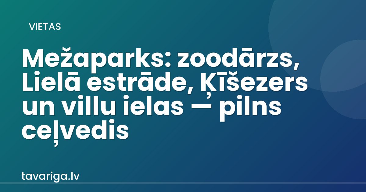 Mežaparks: zoodārzs, Lielā estrāde, Ķīšezers un villu ielas — pilns ceļvedis