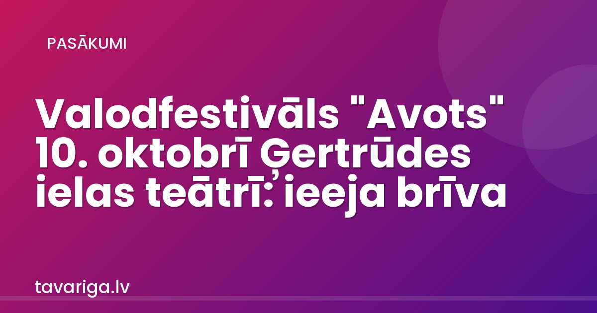 Valodfestivāls "Avots" 10. oktobrī Ģertrūdes ielas teātrī: ieeja brīva